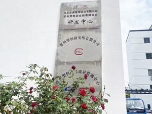 常州塑料研究所采购南京91视频最新网址DSC91视频黄色片