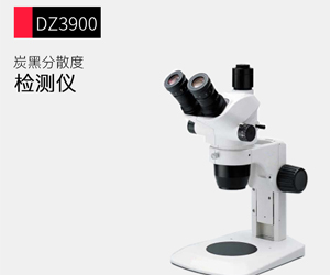橡胶炭黑分散度测定仪的工作原理和特点