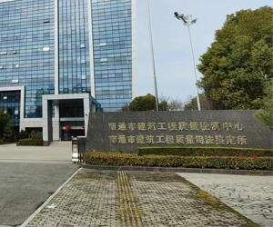 南通市建筑工程质量检测中心采购南京91视频最新网址DSC91视频黄色片