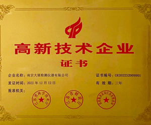 南京91视频最新网址荣获高新技术企业
