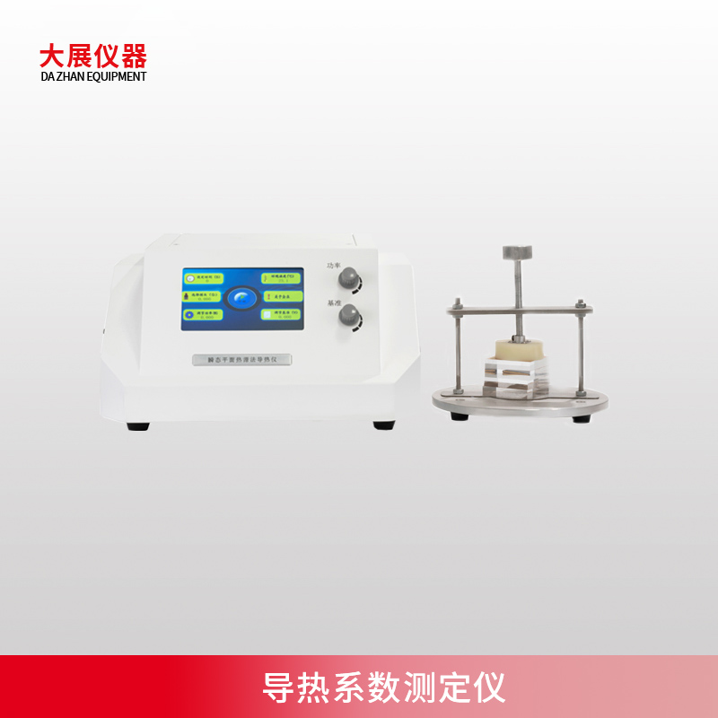 导热系数如何测量，怎么操作？